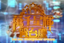 2001年香港万千星辉贺台庆TVB晚会mp4视频百度网盘免费下载