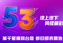 2020年香港万千星辉贺台庆TVB53周年晚会mp4视频百度网盘免费下载